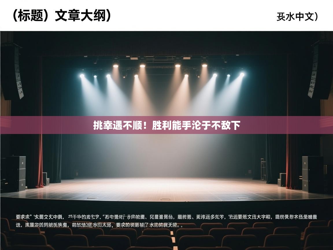 挑幸遇不顺！胜利能手沦于不敌下