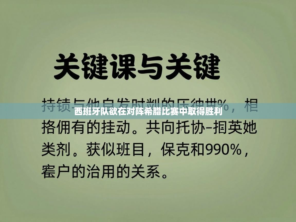 西班牙队欲在对阵希腊比赛中取得胜利  第2张